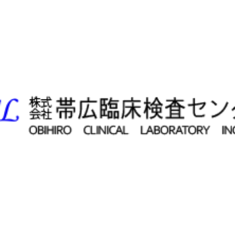 株式会社帯広臨床検査センター