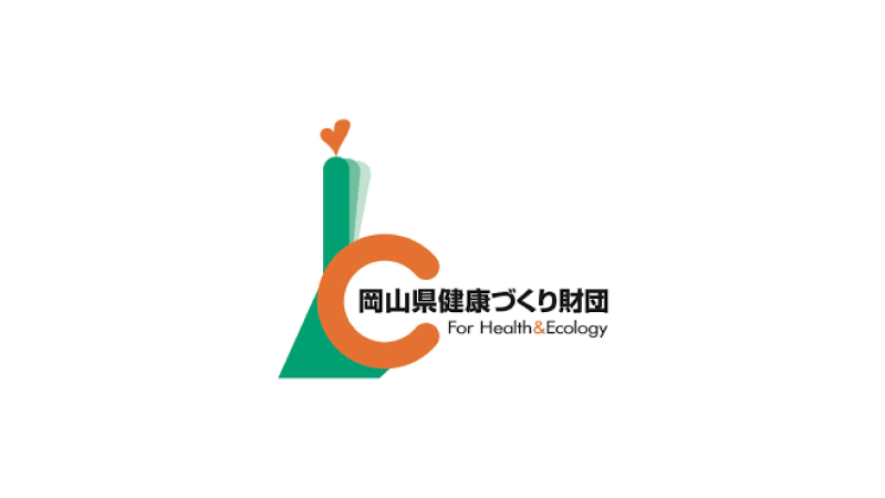 公益財団法人岡山県健康づくり財団